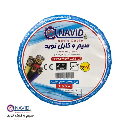 سیم افشان ۷۰*۱ نوید کابل