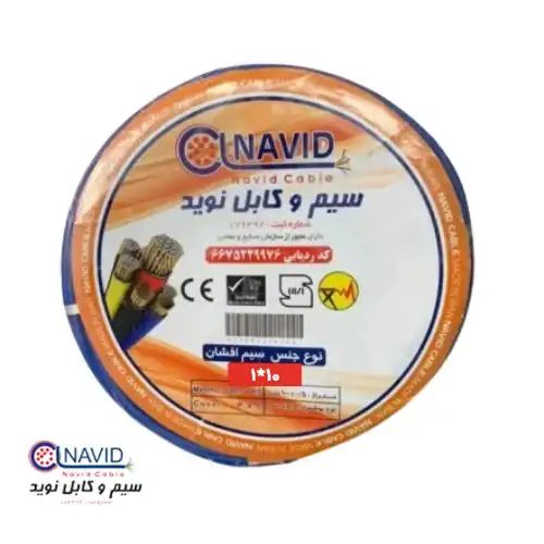 سیم افشان ۱۰*۱ نوید کابل