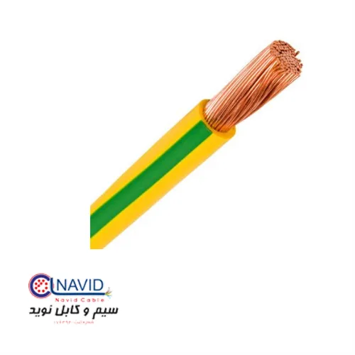 سیم ارت افشان 2.5*1 نوید کابل