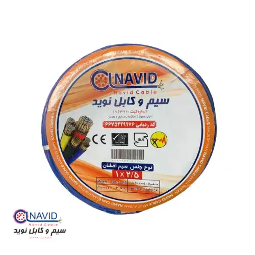 سیم افشان ۲٫۵*۱ نوید کابل